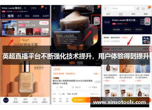 英超直播平台不断强化技术提升，用户体验得到提升