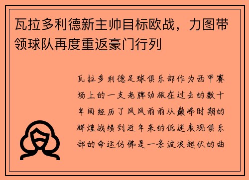 瓦拉多利德新主帅目标欧战，力图带领球队再度重返豪门行列